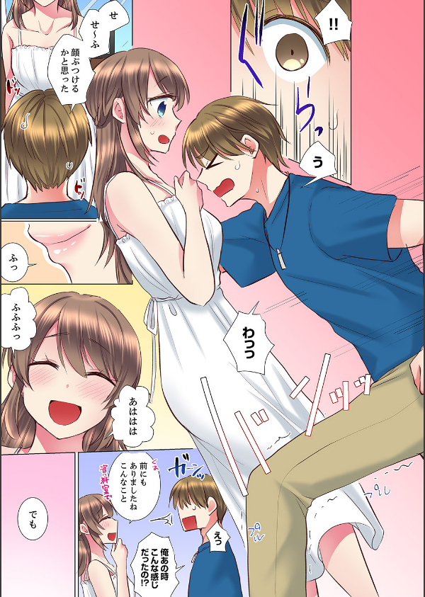 後輩女子が塩対応すぎて…押してダメなら挿入れてみた。（単話）_5枚目の画像